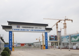 广州市第七资源热力电厂二期工程